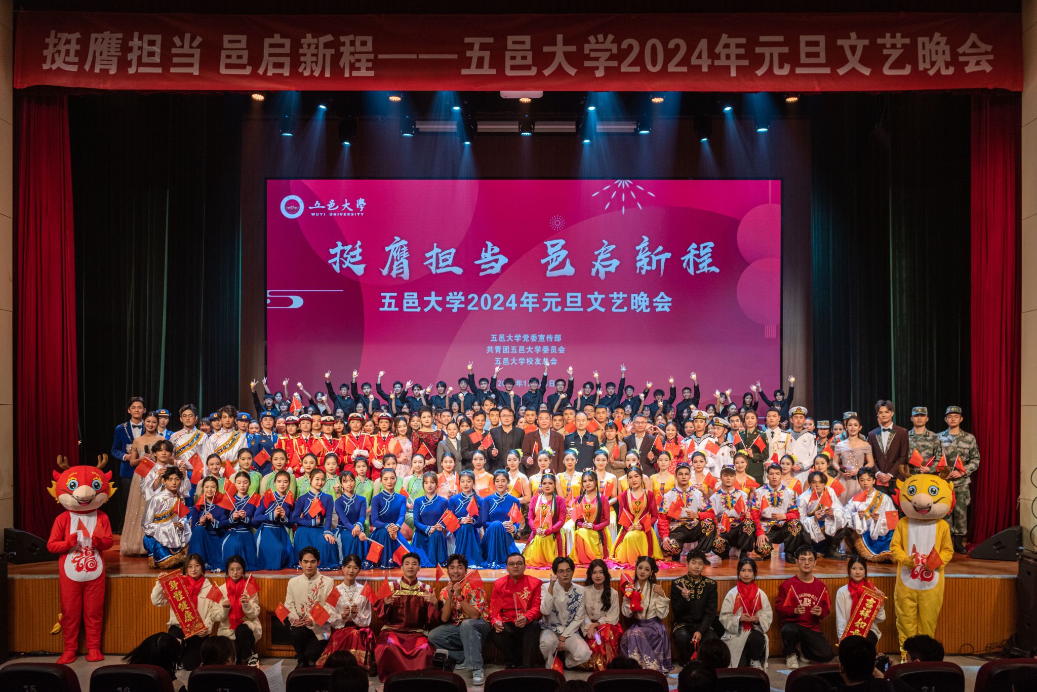 共赴新年之約 共享育人成果——五邑大學舉行2024年元旦文藝晚會